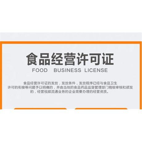 賀州市食品經(jīng)營(yíng)許可證代辦服務(wù)，讓創(chuàng)業(yè)更輕松