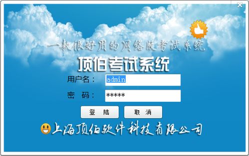 頂伯考試系統(tǒng)客戶端官方下載 頂伯考試系統(tǒng)客戶端1.0.0.0 官方版 pc下載網(wǎng)