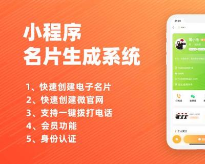 fastadmin小程序名片生成系統正版授權開源代碼可二次開發無限創建人脈產品案例相冊