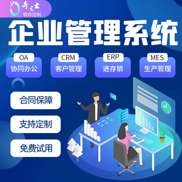 企業(yè)管理系統(tǒng)集成 CRM、ERP與小程序定制開發(fā)的綜合解決方案