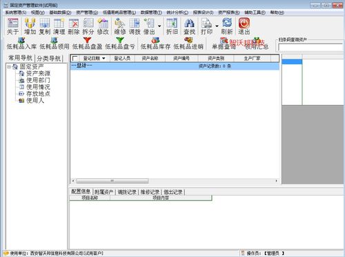 行政企事業(yè)單位固定資產(chǎn)盤點(diǎn)系統(tǒng)定制開發(fā)方案